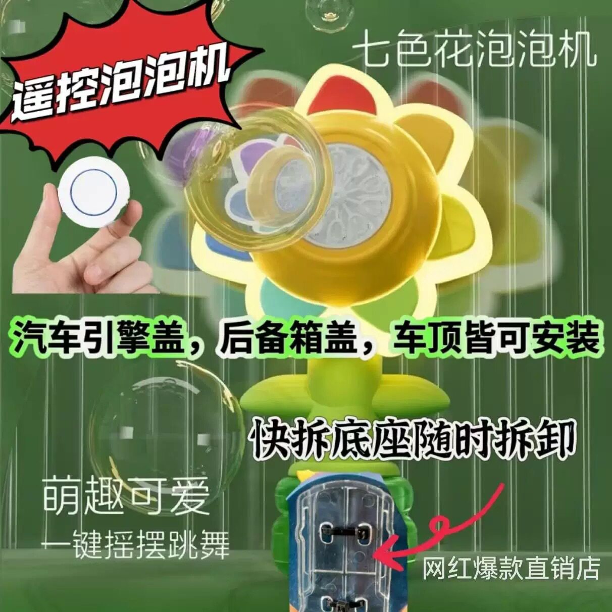 新款七色向日葵遥控车载泡泡机