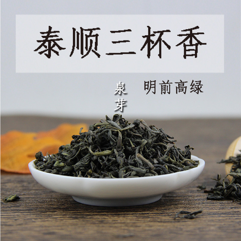 浙江泰顺特产2026新 绿茶三杯香茶叶茶叶雨前茶高山云雾茶250克图片