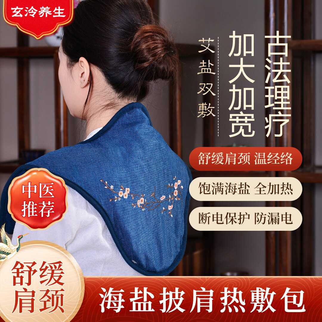 2026年新加宽加大海盐热敷包电加热肩颈艾灸理疗护肩颈椎充电盐袋