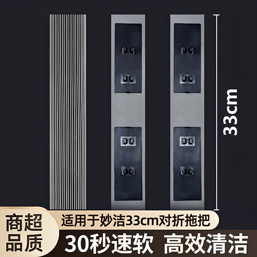 33厘米对折拖把替换头