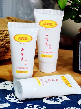 肤美灵去角质凝露嘴唇手指面脸部全身清洁搓泥膏死皮凝胶素女男士