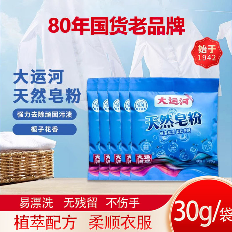 大运河栀子花香皂粉正品无磷洗衣粉低泡强力去污柔软出差旅行装