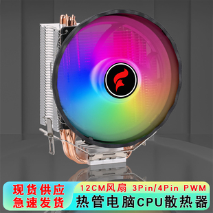 台式机12代cpu散热器4铜管1700风冷静音1155cpu风扇b85主板1151针