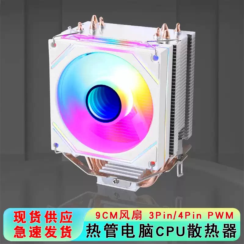 台式4铜管cpu散热器棱镜5S风扇1700风冷9cm静音cpu风扇1150针b85