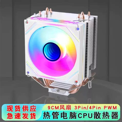 台式4铜管cpu散热器棱镜5S风扇1700风冷9cm静音cpu风扇1150针b85