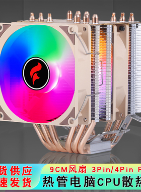cpu散热器6热管台式电脑风冷塔式cpu风扇9cm静音12代1150针1700i7