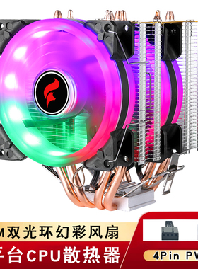 双塔4/6热管cpu散热器1700x99电脑散热风扇cpu风扇4pin12代2011