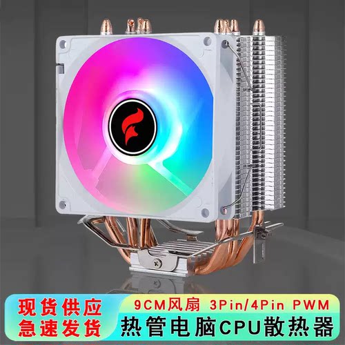 12代台式4热管cpu散热器9cm机箱风扇1366风冷1700针cpu温控静音