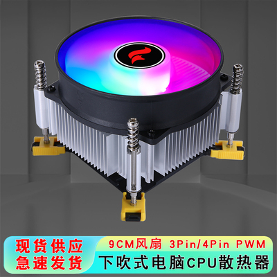 下压式cpu散热器12代1700风冷台式电脑cpu风扇1150针静音散热风扇