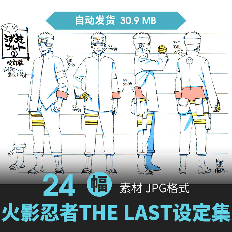 火影忍者剧场版THE LAST设计素材/源文件