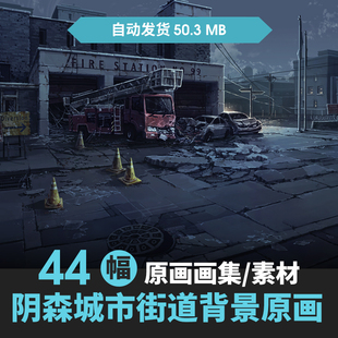 末日废土场景素材图参考图集 次世代游戏美术设定cg原画末世风格