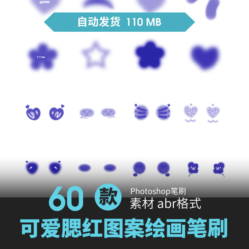 ps笔刷可爱脸部腮红害羞红晕可爱卡通人像表情装饰手绘原插画素材