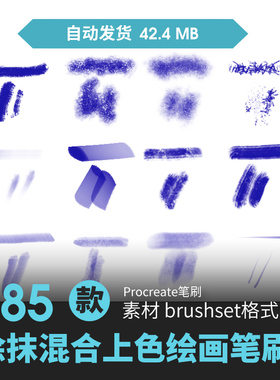 procreate笔刷平厚涂抹混合上色勾线稿场景人物手绘画漫插画素材