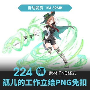 孤儿的工作少女人物技能特效立绘设定原插画游戏动漫美术PNG素材