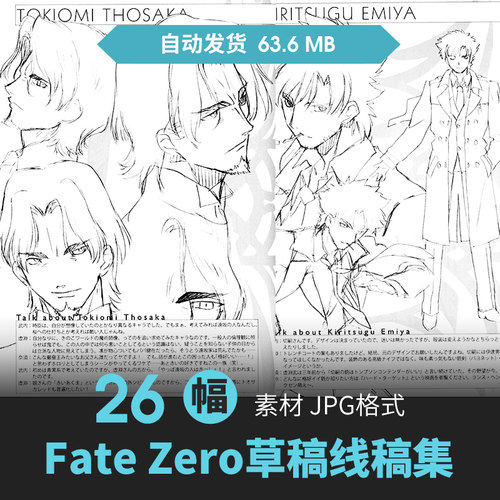 FateZero草稿设定集人物场景CG原插画游戏动漫美术手绘画线稿素材