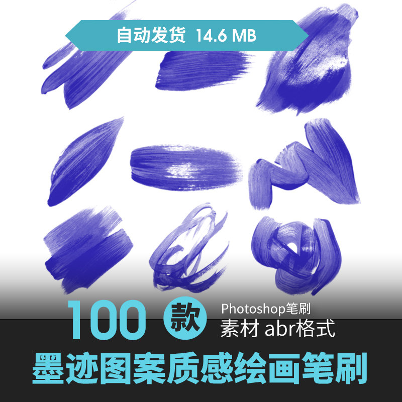 ps笔刷水墨笔迹印章墨迹毛笔喷溅书法墨点飞溅晕染动漫原插画素材图片