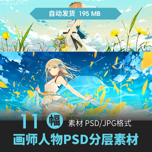 日本画师アシマAshima二次元人物立绘设定插画动漫PSD分层素材