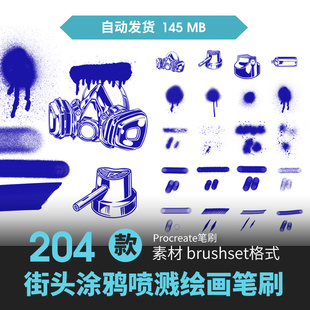 procreate笔刷粗糙街头涂鸦数字母水墨点喷溅飞溅斑驳纹理素材