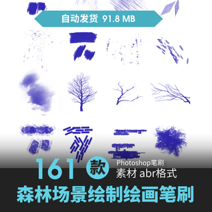 ps笔刷斑驳喷溅飞溅噪点涂鸦颗粒划痕质感叠加厚涂肌纹理树木插画