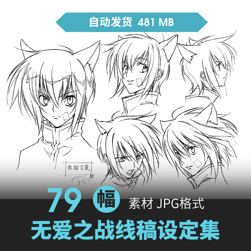 无爱之战设定集人物场景CG原插画游戏动漫美术绘画线稿三视图素材