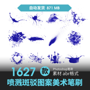 ps笔刷水墨斑驳喷溅飞溅噪点涂鸦颗粒划痕质感叠加厚涂肌纹理素材