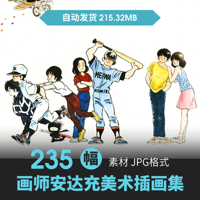 日本画家安达充作品集画集画册漫画动漫设定集原画插画CG美术素材