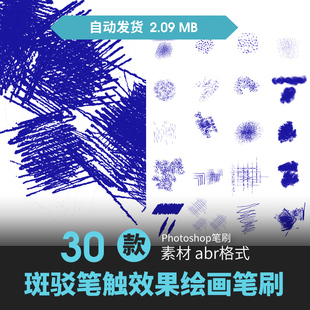 ps笔刷斑驳喷溅飞溅噪点涂鸦颗粒划痕质感叠加厚涂肌纹理插画素材