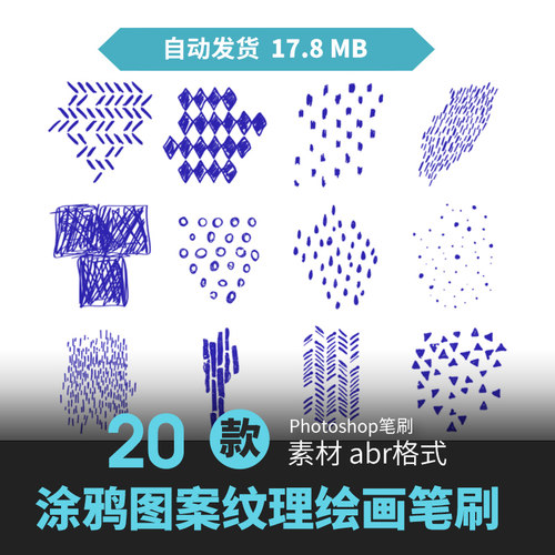 ps笔刷潮流马克笔乱涂手绘涂鸦漫画标记符号背景纹理手绘插画素材