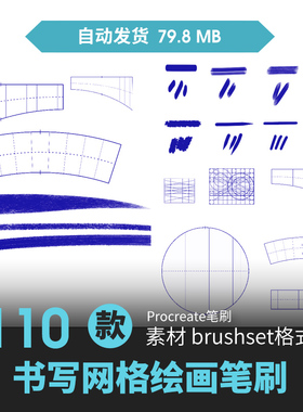 procreate笔刷手写艺术字体书写网格字体辅助线笔刷ipad手绘装饰