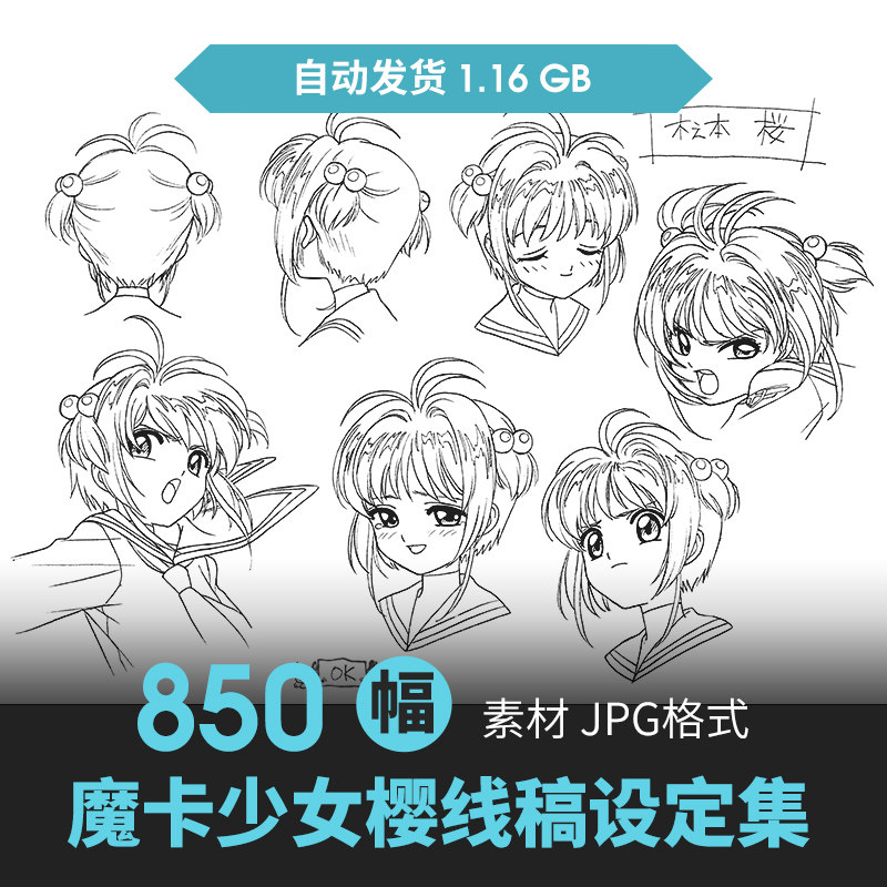 百变魔卡少女樱人物设定集CG原设计素材/源文件