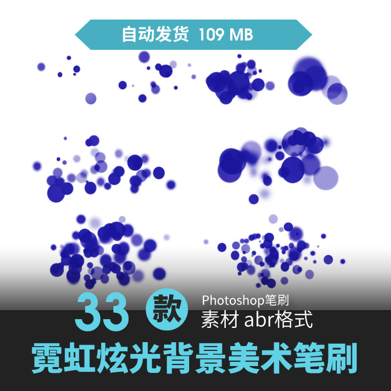 ps笔刷圆点炫酷荧光霓虹灯光影背景光色卡赛博朋克发光原插画素材