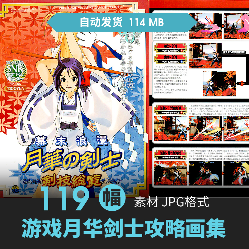 月华剑士攻略设定集人物场景CG原插画游戏动漫绘画线稿临摹素材