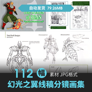 幻光之翼分镜设定集人物场景CG原插画游戏动漫美术线稿三视图素材