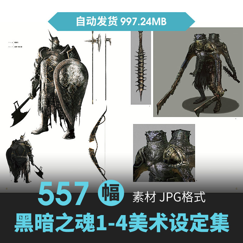 黑暗之魂4册设定集暗黑人物怪物设计素材/源文件