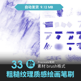 procreate笔刷粗糙斑驳纹理噪点颗粒质感肌理杂点手绘画插画素材