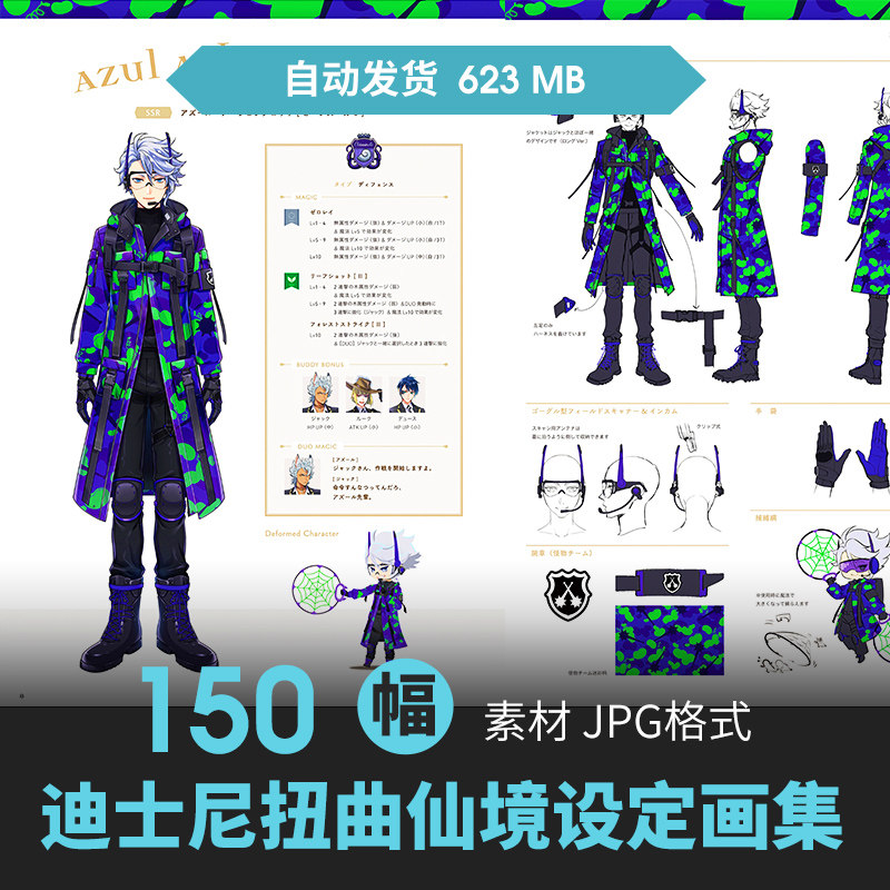 迪士尼扭曲仙境设定集人物立绘场景CG原插画游戏动漫三视图素材