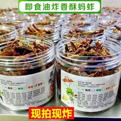 香酥脆蚂蚱油炸即食新鲜蝗虫食用昆虫炸虫子蚱蜢零食烧烤虫子美食