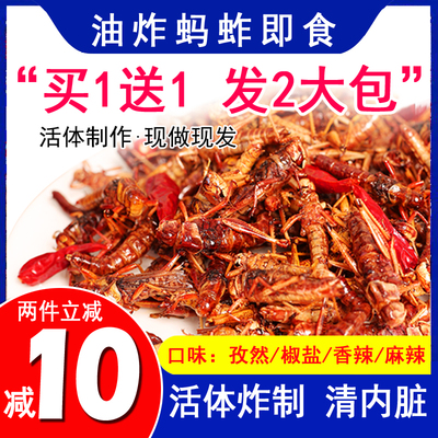 香脆油炸蚂蚱即食零食蝗虫食用