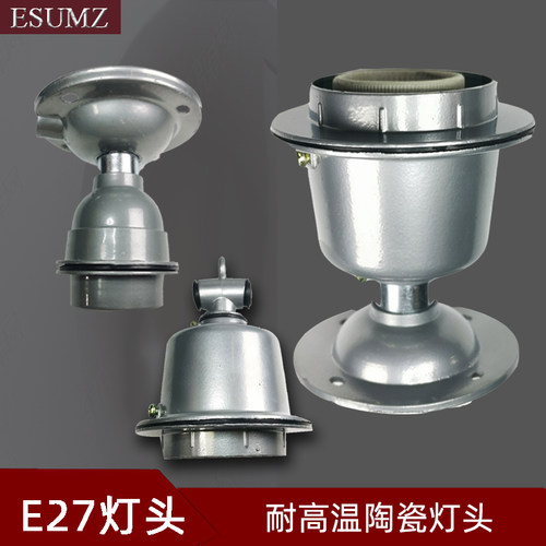 耐高温e27防水灯头陶瓷仓库田园