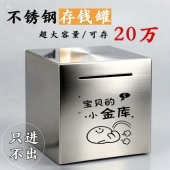 儿童存钱罐只进不出成人不锈钢网红大号储钱罐防摔储蓄罐打不开