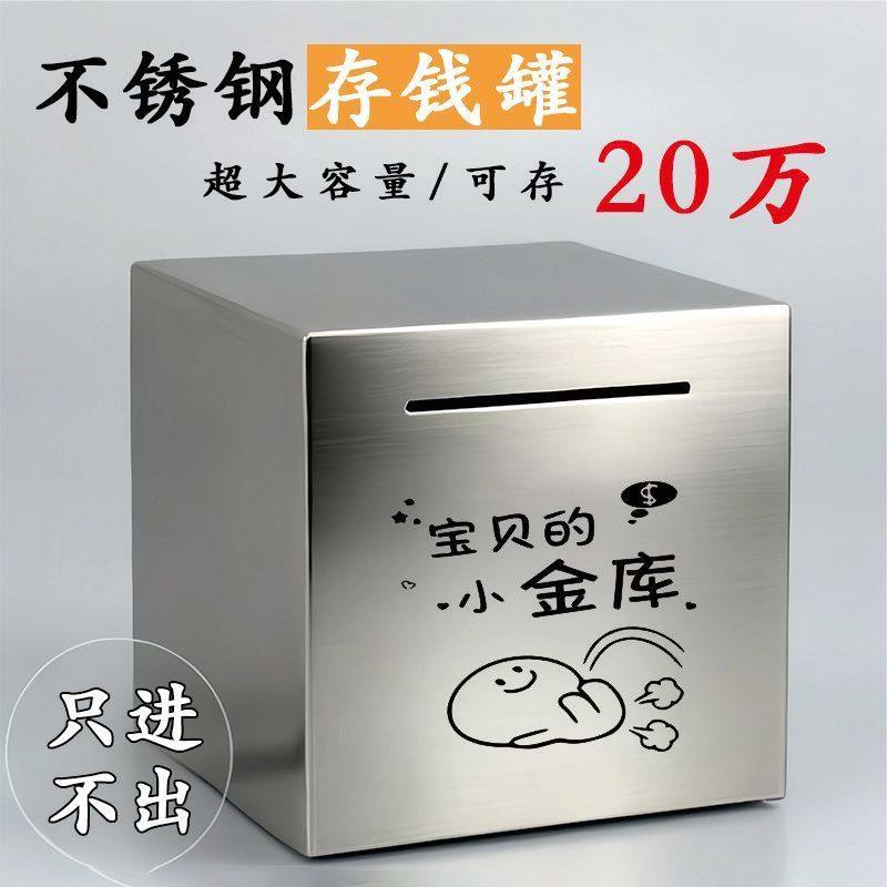 儿童存钱罐只进不出成人不锈钢网红大号储钱罐防摔储蓄罐打不开