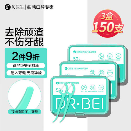 贝医生超细不伤龈牙线棒50支