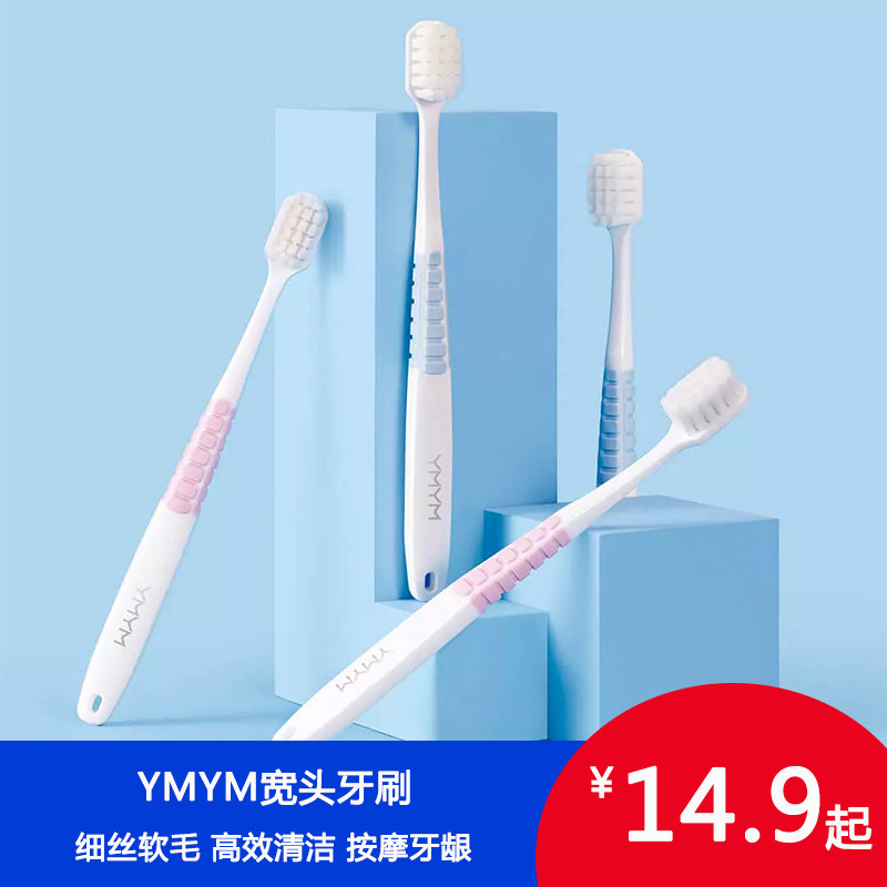 贝医生YMYM情侣款软毛宽头懒人牙刷抑菌无残留高效清洁按摩牙龈