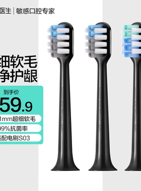 【原装正品】贝医生声波电动牙刷 BET-S03 专用标准牙刷头 3支装