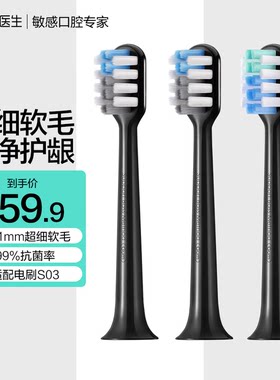 贝医生S03原装牙刷头3支装