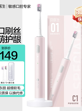 贝医生声波电动磁悬浮马达双效双刷头IPX7级防水电动牙刷