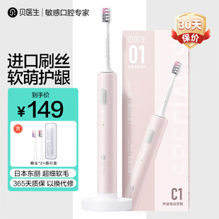 贝医生声波电动磁悬浮马达双效双刷头IPX7级防水电动牙刷