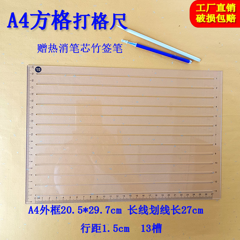学生考研尺新手入门打格尺划线尺