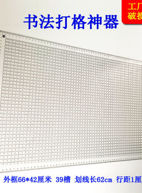 大款写字6cm毛笔书法打格神器