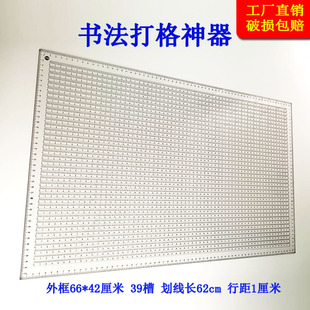 毛笔书法打格神器大款尺寸画格子写字6cm划线宣纸作品临帖打格器